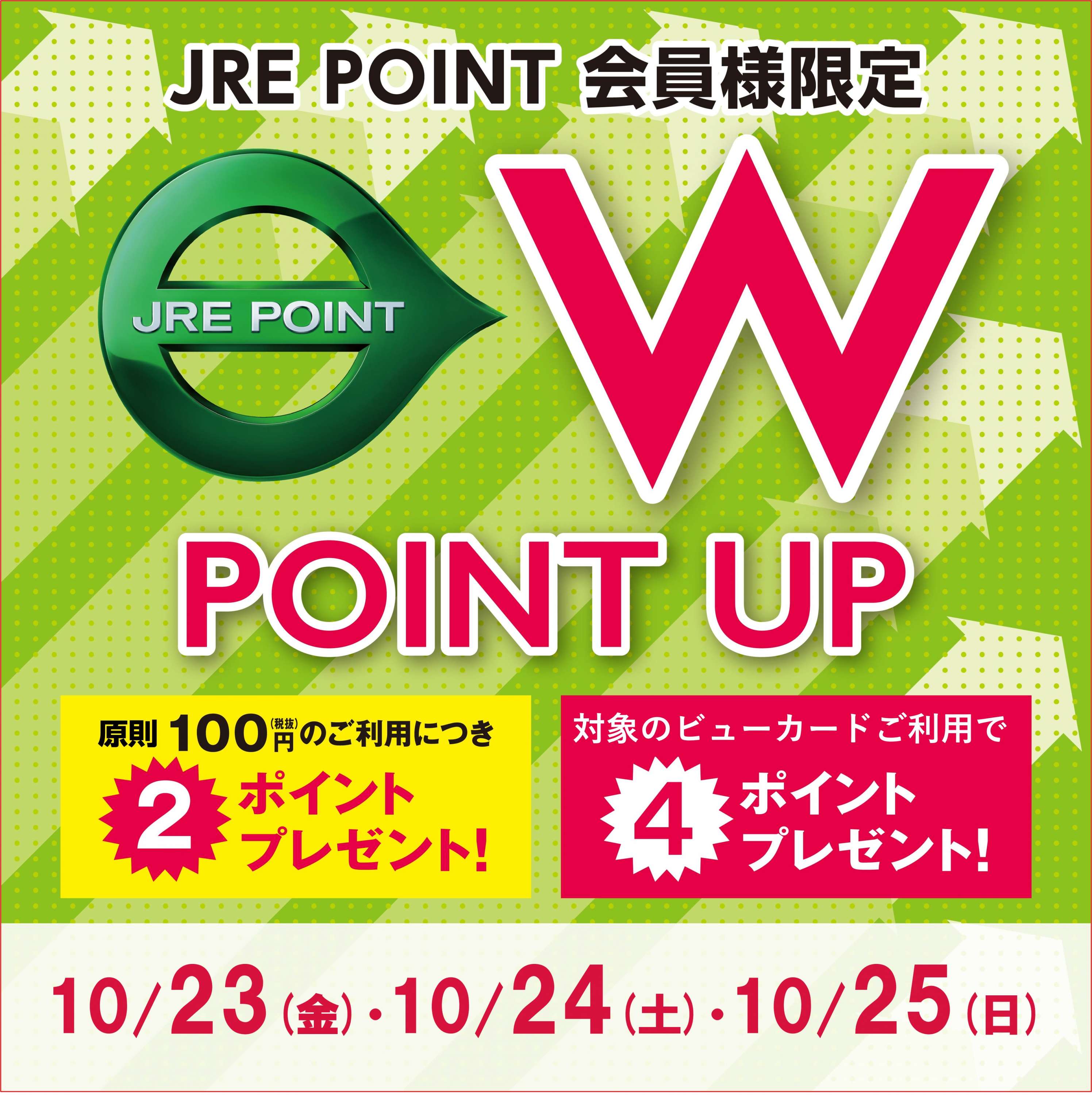 JRE W 10月