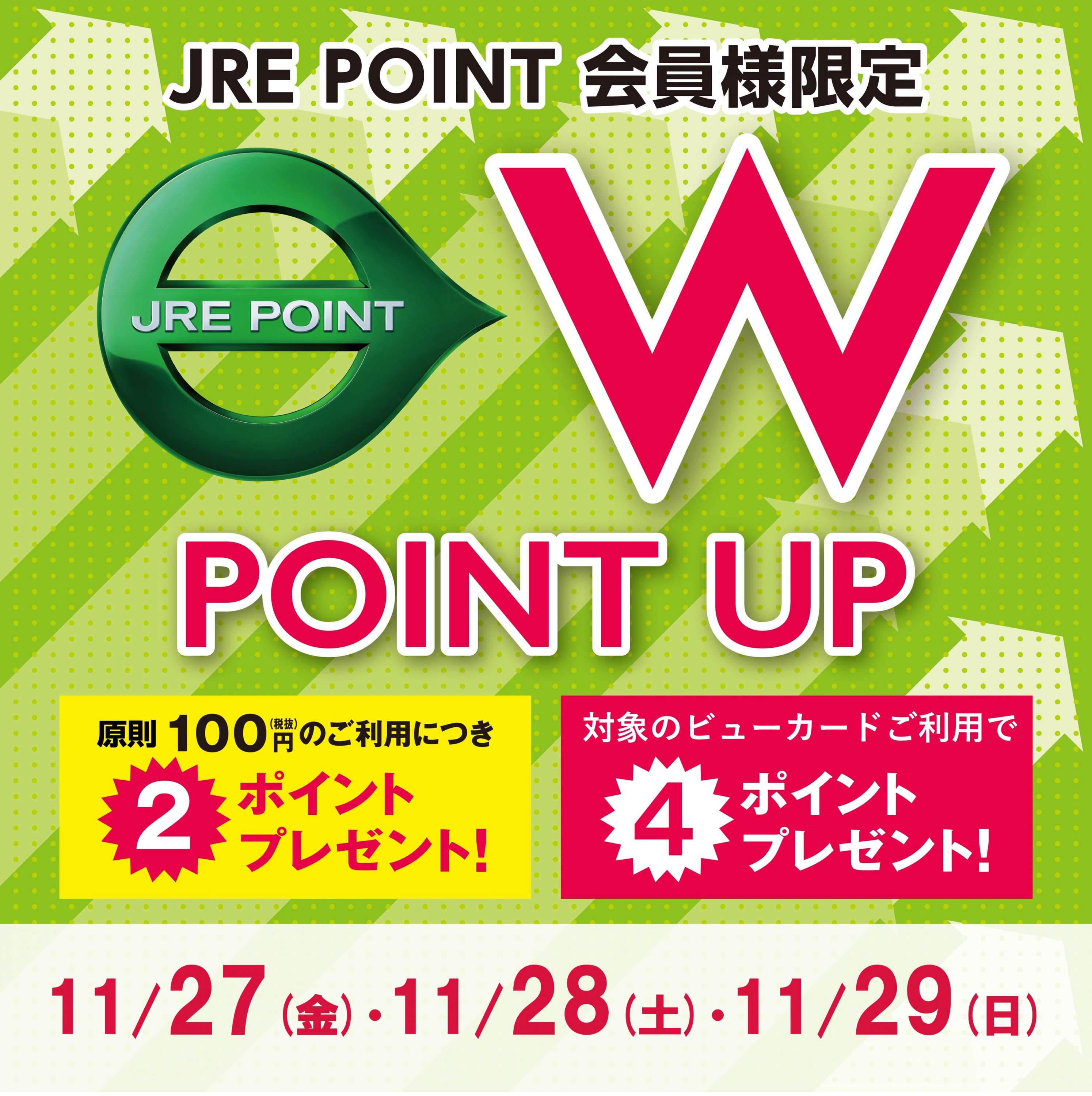 JRE W 11月