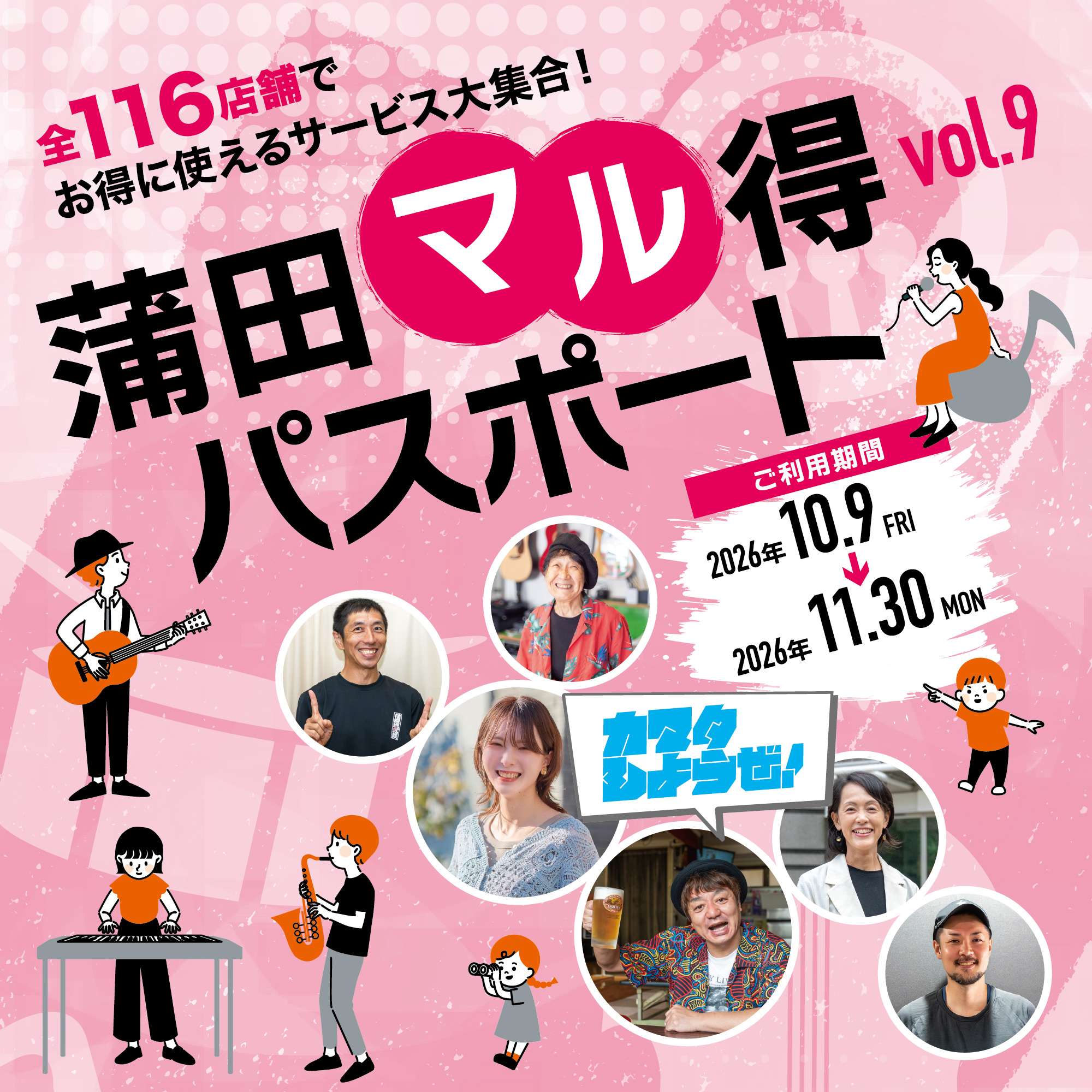 マル得パスポート