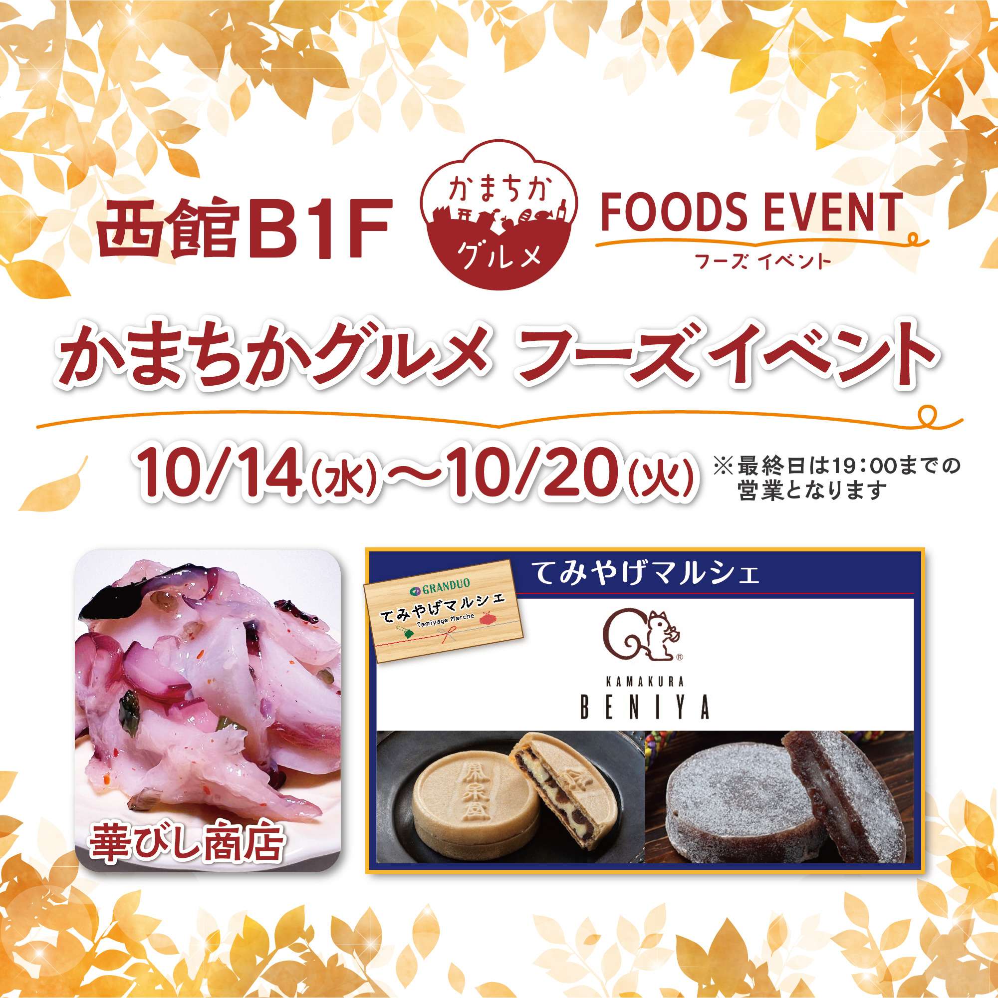 1014かまちかグルメフーズイベント