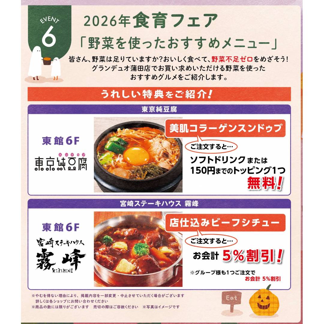 【うれしい特典】食育フェア：野菜を使ったおすすめメニュー