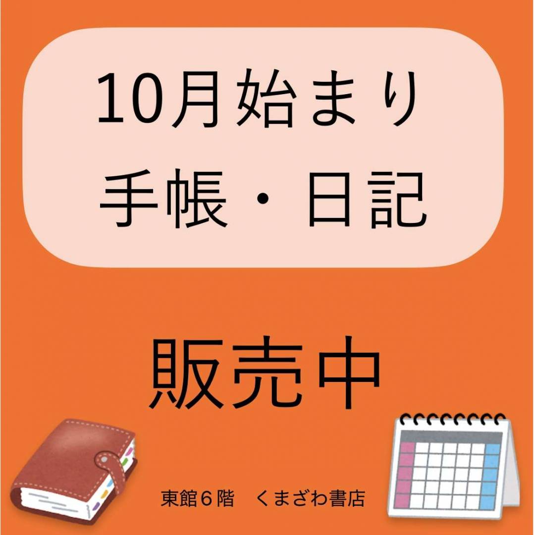 2027年の手帳と日記帳入りました!